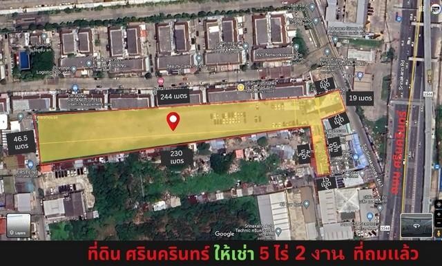 ให้เช่าที่ดินถมแล้ว ย่านศรินครินทร์ ติดถนนซอย 2 ด้าน ใกล้ เเหล่งชุมชน หมู่บ้านใหญ่ 
