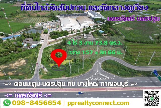 ขายที่ดินนครชัยศรี มอเตอร์เวย์ บางใหญ่-กาญจนบุรี (M81) สัมปทวน นครปฐม