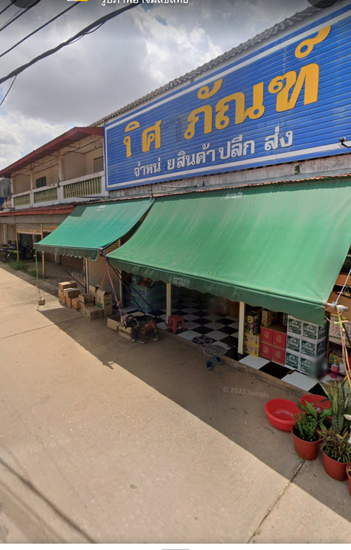  ขายตึกแถว 2 ชั้น ในตลาดรุ่งเจริญ ตำบลวังสามหมอ อำเภอวังสามหมอ จังหวัดอุดรธานี 