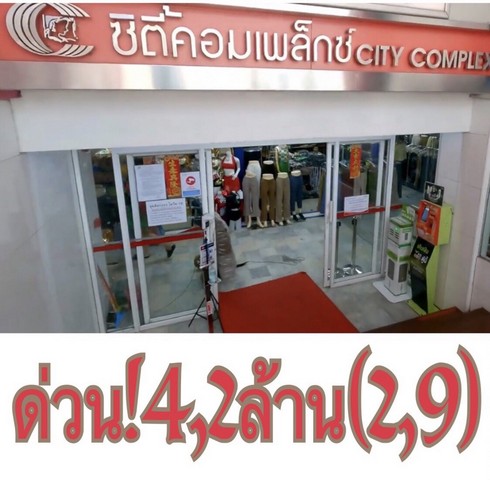 ขายห้องในห้าง City Complex ประตูน้ำ ขายพร้อมผู้เช่า ปัจจุบันเก็บค่าเช่าอยู่