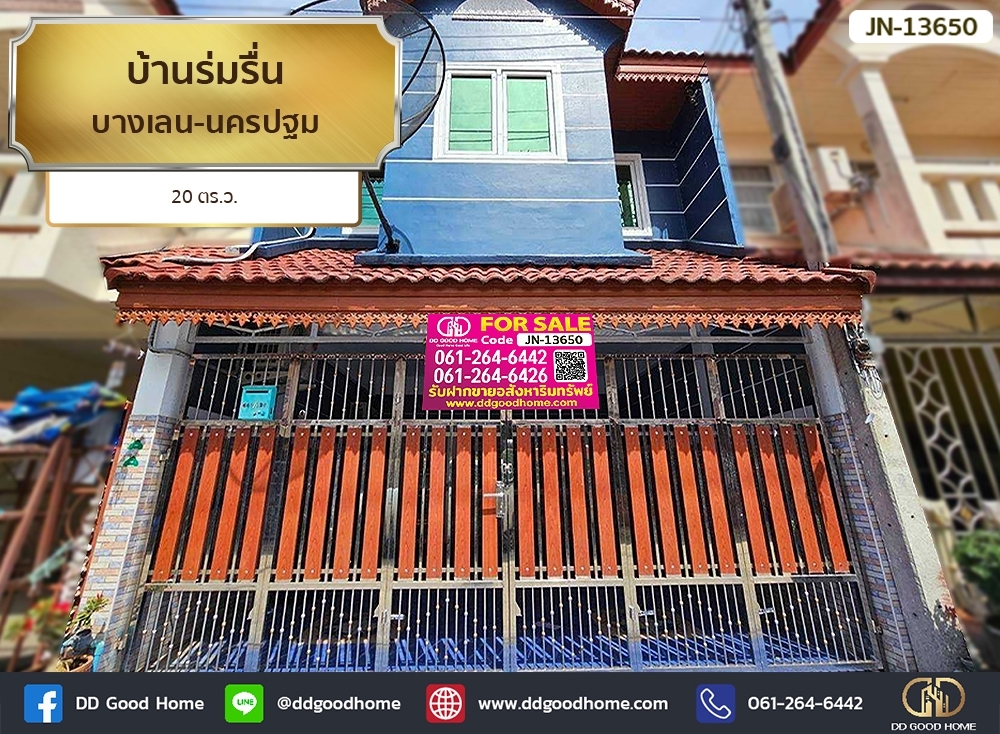 บ้านร่มรื่น​ บางเลน​-นครปฐม