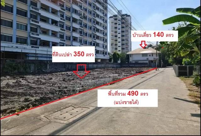 C3947 ขายที่ดินเนื้อที่ 490 ตารางวา ซอยบางนาตราด 8 ใกล้เซ็นทรัลบางนา แบ่งขายได้ ใกล้ BTS บางนา 