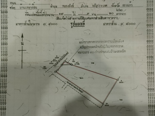 ขายที่ดินเปล่ารวม 2 แปลง ติดถนนเลี่ยงเมือง-อรัญฯ ต.ท่าข้าม อ.อรัญประเทศ จ.สระแก้ว