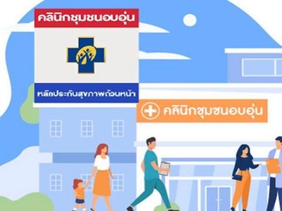 เซ้งกิจการ!! คลินิกบัตรทอง ย่านหลักสี่ ซอยมหาวิทยาลัยธุรกิจบัณฑิต คุ้มค่า พร้อมดำเนินกิจการต่อได้ทันที!! 