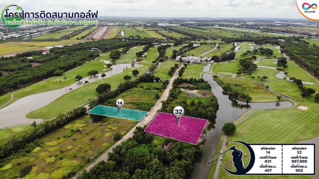 ขาย ที่ดินแปลงสวย วิวสนามกอล์ฟ Northern Rangsit Golf Club (12 แปลง)