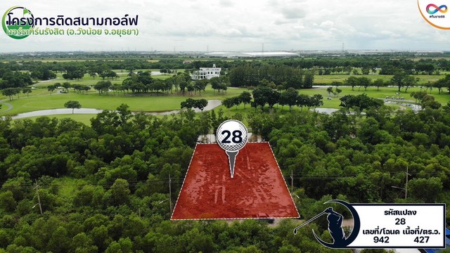 ขาย ที่ดินแปลงสวย วิวสนามกอล์ฟ Northern Rangsit Golf Club (12 แปลง)