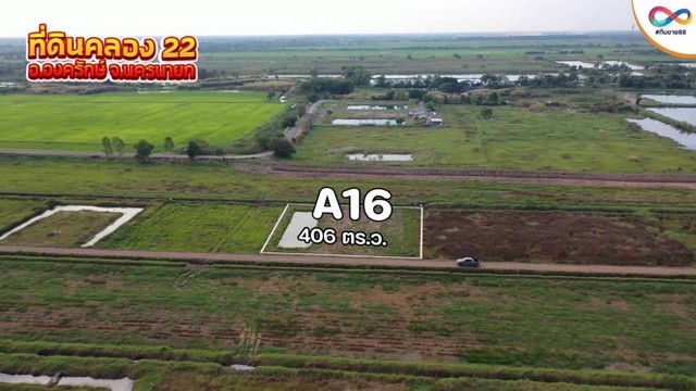 ขาย ที่ดิน คลอง22 ด้านใน 8 แปลง อำเภอองครักษ์ จังหวัดนครนายก