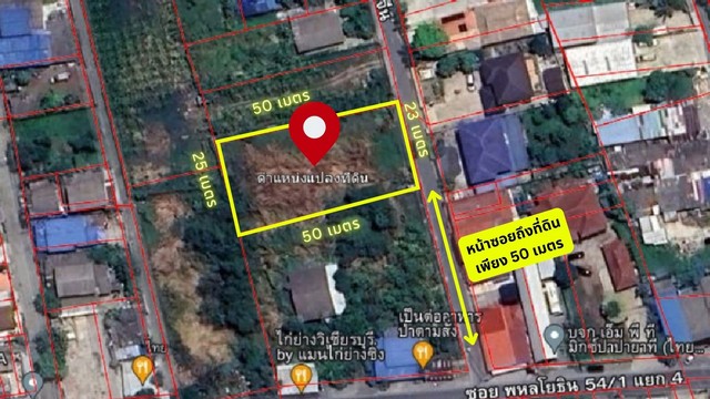 ขายที่ดินสวย!! พหลโยธิน 54/1 (ซอยแม่จีน) ดอนเมือง สายไหม ใกล้ตลาด ใกล้รถไฟฟ้า