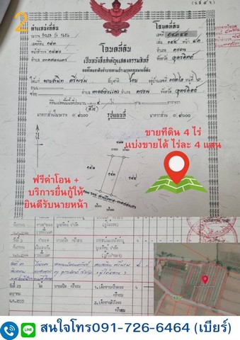 ขายที่ดินเปล่าสวย ตำบลหาดสองแคว อำเภอตรอน จังหวัดอุตรดิตถ์
