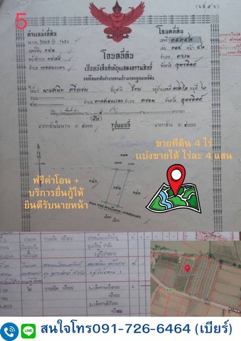 ขายที่ดินเปล่าสวย ตำบลหาดสองแคว อำเภอตรอน จังหวัดอุตรดิตถ์
