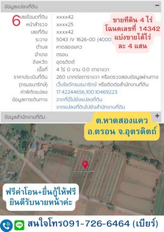 ขายที่ดินเปล่าสวย ตำบลหาดสองแคว อำเภอตรอน จังหวัดอุตรดิตถ์