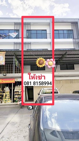 ให้เช่าอาคารพาณิชย์ 3.5 ชั้น ตึกสวยรีโนเวทใหม่ ทำเลถนนสำเร็จพัฒนา
