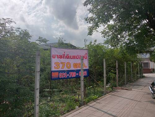 ขายที่ดินเปล่า 370 ตรว. ติดถนนนิมิตใหม่ 21 ทำให้หลากหลายกิจการ เขตที่ดินสีแดง พาณิชยกรรม ทำร้านอาหาร ปั๊มน้ำมัน 