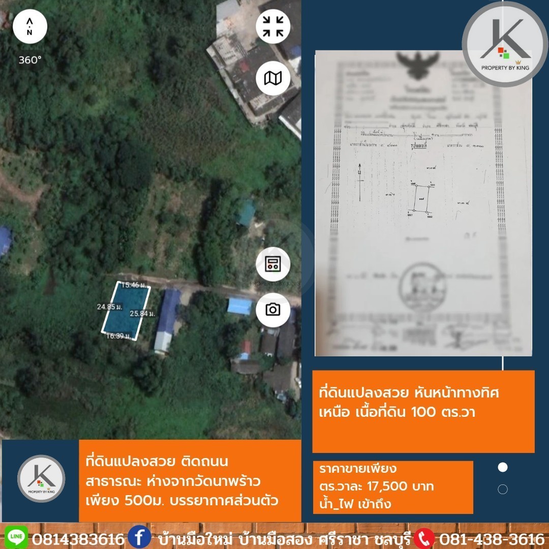 ขายที่ดิน 100 ตร.วา ใกล้เจปาร์ค .จากถนนไร่กล้วย-นาพร้าวเพียง 1km.บรรยากาศส่วนตัว ใกล้ชุมชน ทำเลดี