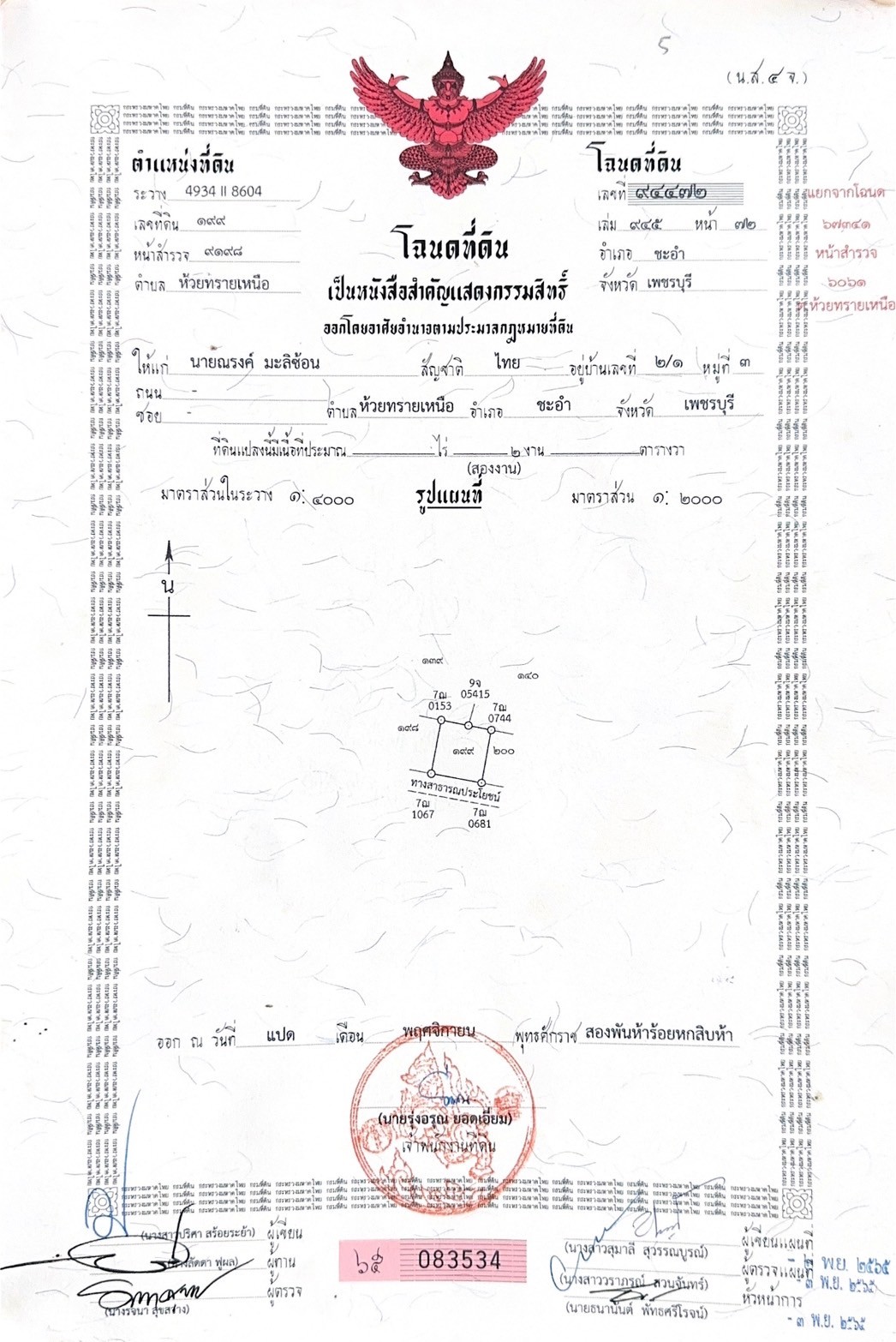 ขายที่ดินสวย ถมแล้ว 2 แปลง รวม 1ไร่ ราคา 700,000 บาท พร้อมโอน