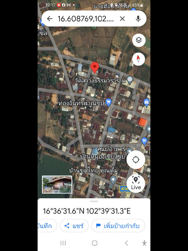 ขายบ้านพร้อมที่ดิน 1ชั้น ราคาถูกมาก ต่อรองได้เจ้าของอยากปล่อย อากาศดี ศูนย์กลางชุมชนหมู่บ้านทำมาหากินสะดวก จังหวัด.ขอนแก่น 