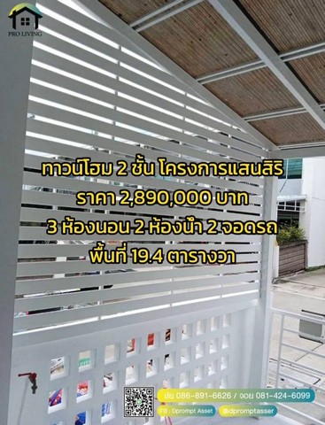ขายบ้าน โครงการจาก แสนสิริ บ้านHabitown Nest