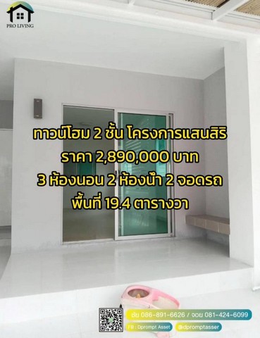 ขายบ้าน โครงการจาก แสนสิริ บ้านHabitown Nest