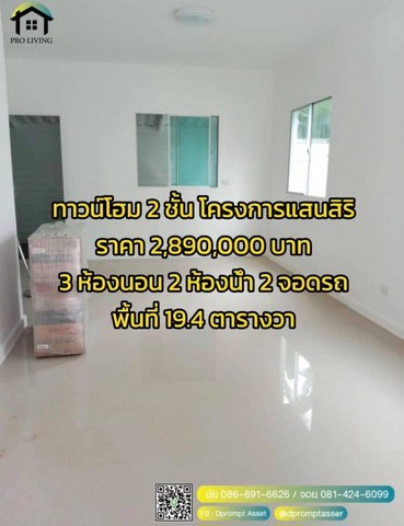 ขายบ้าน โครงการจาก แสนสิริ บ้านHabitown Nest