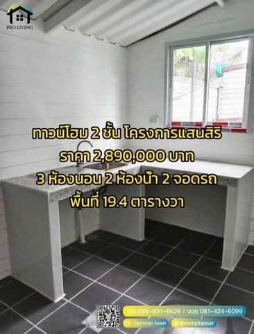 ขายบ้าน โครงการจาก แสนสิริ บ้านHabitown Nest