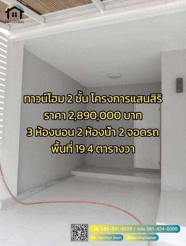 ขายบ้าน โครงการจาก แสนสิริ บ้านHabitown Nest