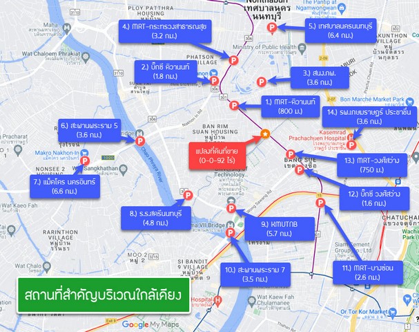 ???????? ขายที่ดิน 92 ตร.ว. ถนนกรุงเทพ-นนท์ (แนวรถไฟฟ้าสายสีม่วง) ราคา 7,820,000 บาท หรือ 80,000 บาท/ตร.ว. ???? 065-586-9872 คุณโดม รัชดา