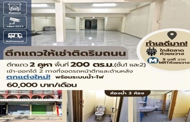 อาคารพาณิชย์ 2ชั้น 2คูหา MRT ห้วยขวาง ตลาดห้วยขวาง 40ตรว. 280ตรม. 4นอน 2น้ำ 3จอดรถ ประชาสงเคราะห์  อินทามระ 