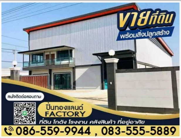ขายโกดัง โรงงาน บางบัวทอง-นนทบุรี ราคาถูก 1.6 ลบ.