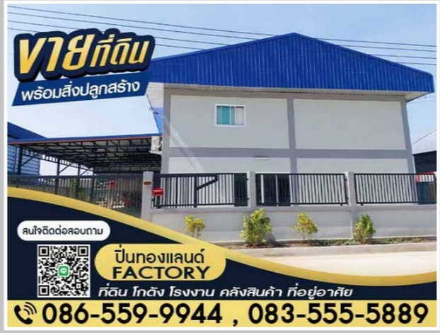 ขายโกดัง โรงงาน บางบัวทอง-นนทบุรี ราคาถูก 1.6 ลบ.