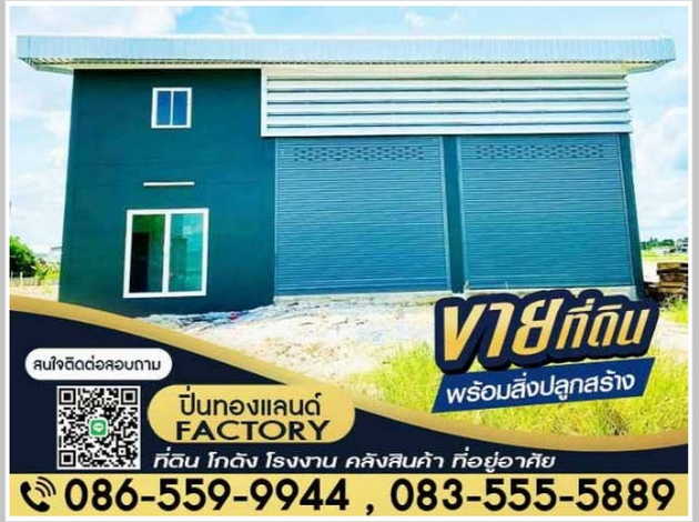 ขายโกดัง โรงงาน บางบัวทอง-นนทบุรี ราคาถูก 1.6 ลบ.