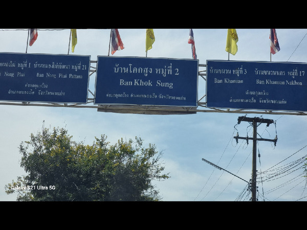  ขายถูกที่ดินถมแล้ว 1งาน 99.80 ตร.ว ตำบลกุดกว้าง อำเภอหนองเรือ จังหวัดขอนแก่น ทำเลสวย อากาศดี เดินทางสะดวก