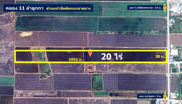 ที่ดิน 20 ไร่ คลอง 11 ลำลูกกา ฝั่งตะวันตก  ติดถนนลาดยาง 