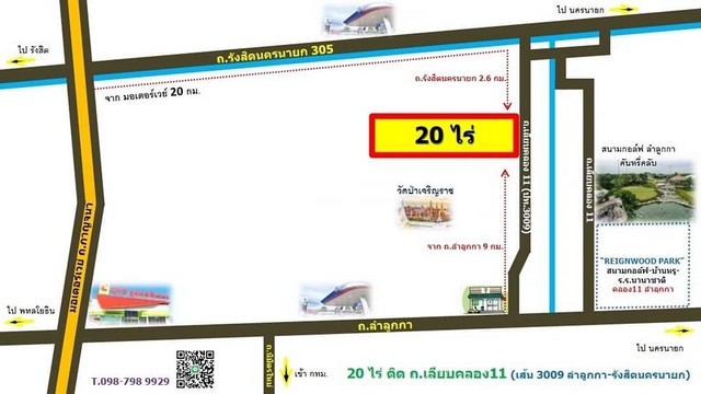 ที่ดิน 20 ไร่ คลอง 11 ลำลูกกา ฝั่งตะวันตก  ติดถนนลาดยาง 