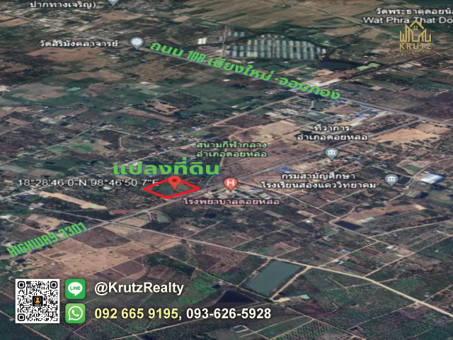 ขายที่ดิน ทำเลดีมาก 7 ไร่ 2 งาน 59.2 ตร.ว. ตรงข้ามหน่วยงานราชการอำเภอ ดอยหล่อ จังหวัดเชียงใหม่