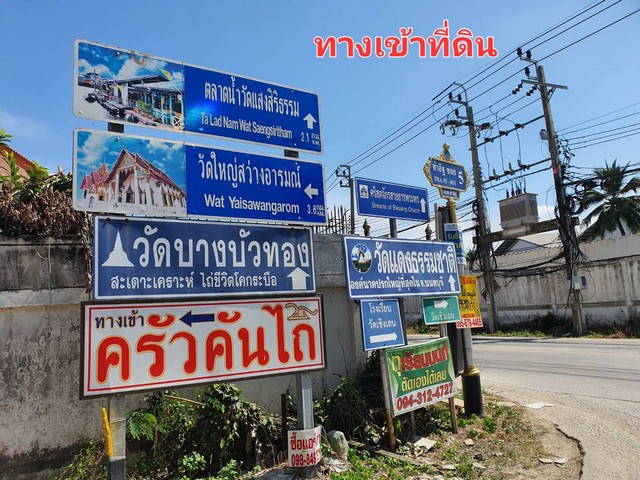 ขายที่ดินเปล่า 6 ไร่ ต.ท่าอิฐ อ.ปากเกร็ด นนทบุรี ทำเลดี ติดกับหมู่บ้านประดับดาว ที่ดินถมแล้ว