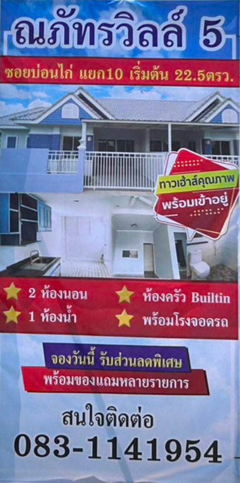 ขายทาวน์เฮ้าส์ 2 นอน 1 น้ำ โครงการ ณภัทรวิลล์ 5 โครงการ ณภัทรวิลล์ 5 ซอยบ่อนไก่  10 สัตหีบ ชลบุรี