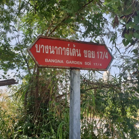 TD548  ขายที่ดินแปลงงาม :  หมู่บ้านบางนาการ์เด้น สมุทรปราการ