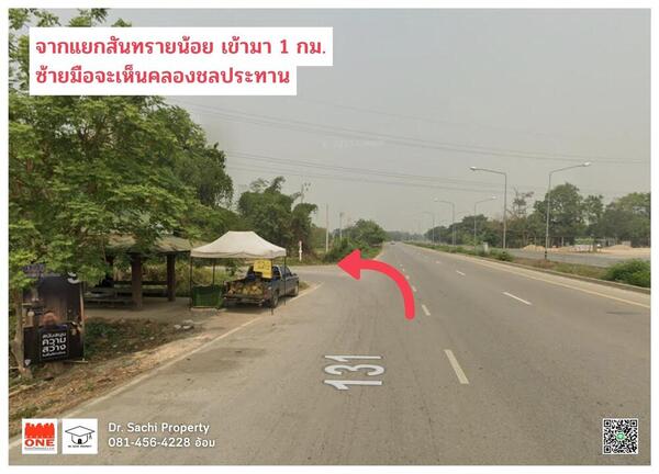 ขายที่ดินใกล้บายพาสตะวันตก 13-2-16 ไร่ บ้านสันสลี ป่าอ้อดอนชัย อ.เมือง จ.เชียงราย  
