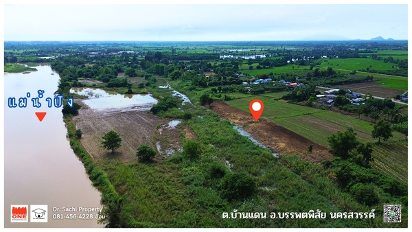ขายที่ดินติดแม่น้ำปิง 13-3-72.4 ไร่ มีที่งอกเพิ่มเติม เกือบ 18 ไร่ ต.บ้านแดน อ.บรรพตพิสัย จ.นครสวรรค์ 