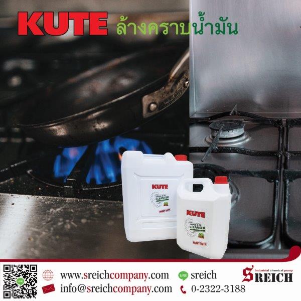 หมดปัญหาคราบน้ำมันติดเตาแก๊ส ปล่องดูดควัน หรือผนังห้องครัวด้วยน้ำยา KUTE