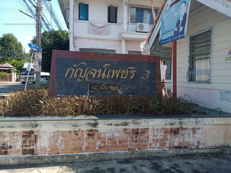 ขายทาวน์เฮ้าส์ 2ชั้น หมู่บ้านกัญจน์เพชร 3 ซอยนวมินทร์ 74 แขวงรามอินทรา เขตคันนายาว กรุงเทพมหานคร