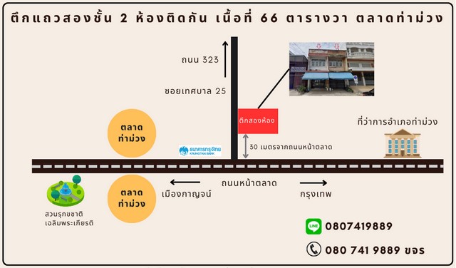 ตึกแถวสองชั้น 2 ห้องติดกัน ย่านตลาดท่าม่วง อำเภอท่าม่วง จังหวัดกาญจนบุรี