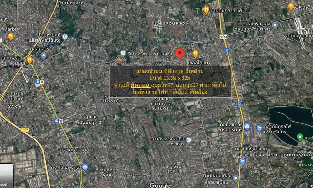 S-00053 ขายที่ดิน อ่อนนุช37 ขนาด 124 ตร.วา พื้นที่ใช้สอย 496 ตรม.