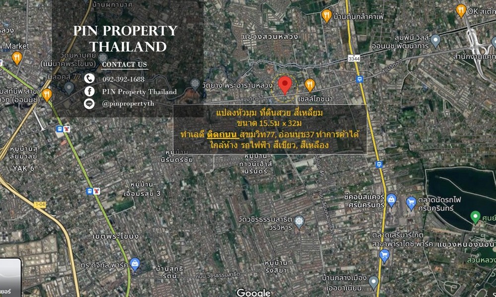 S-00053 ขายที่ดิน อ่อนนุช37 ขนาด 124 ตร.วา พื้นที่ใช้สอย 496 ตรม.