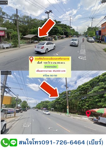 ขายที่ดินกลางเมืองนครศรีธรรมราช ตำบลศาลามีชัย อำเภอเมืองนครศรีธรรมราช จังหวัดนครศรีธรรมราช