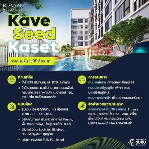 ขายดาวน์คอนโด Kave seed kaset ชั้น 7 ราคาขายดาวน์ 220,000บาท