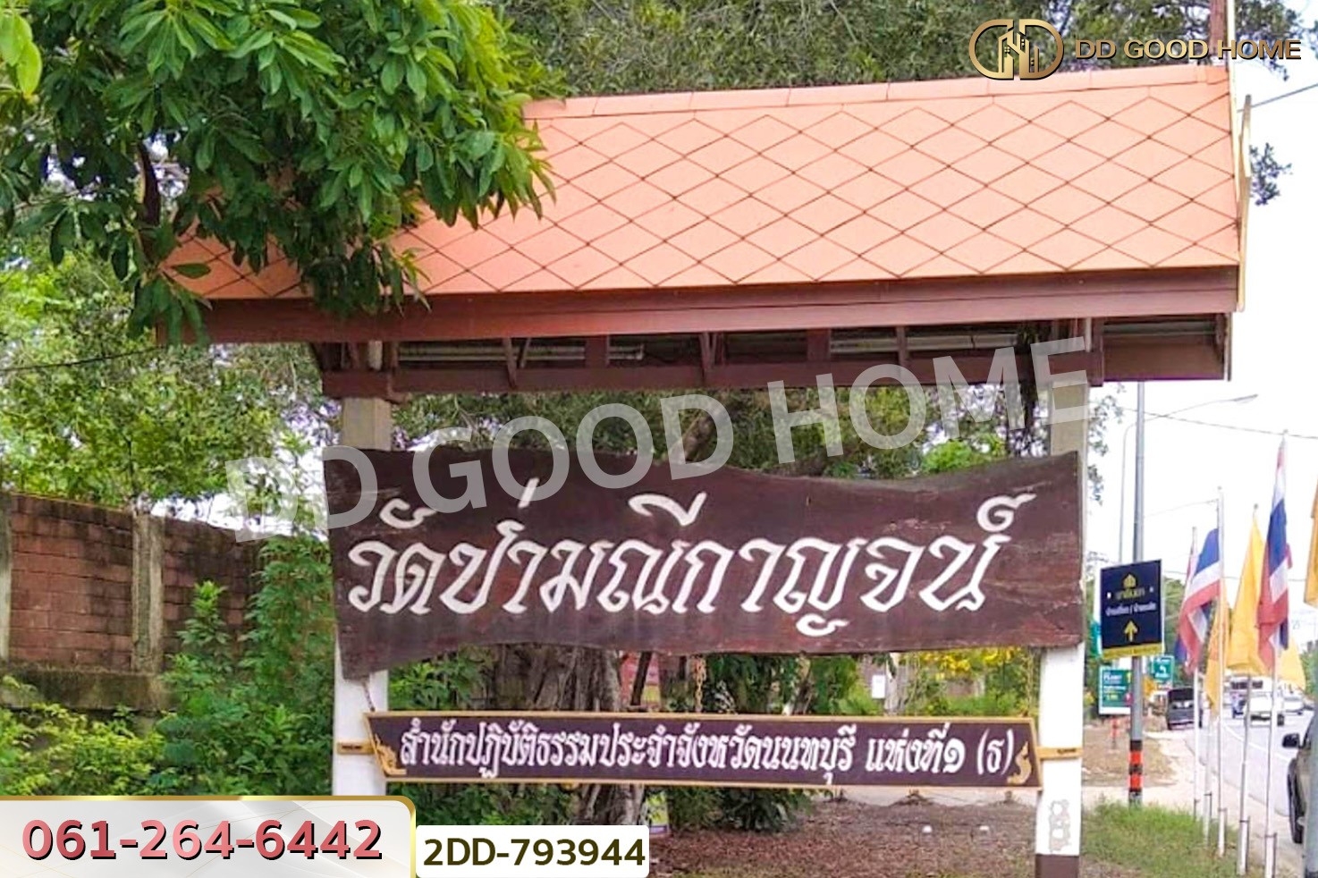 2DD-793944 ที่ดินบางใหญ่ 71 ตร.ว. ซ.หมู่บ้านศรีสุภาลัย 1 นนทบุรี ใกล้วัดต้นเชือก