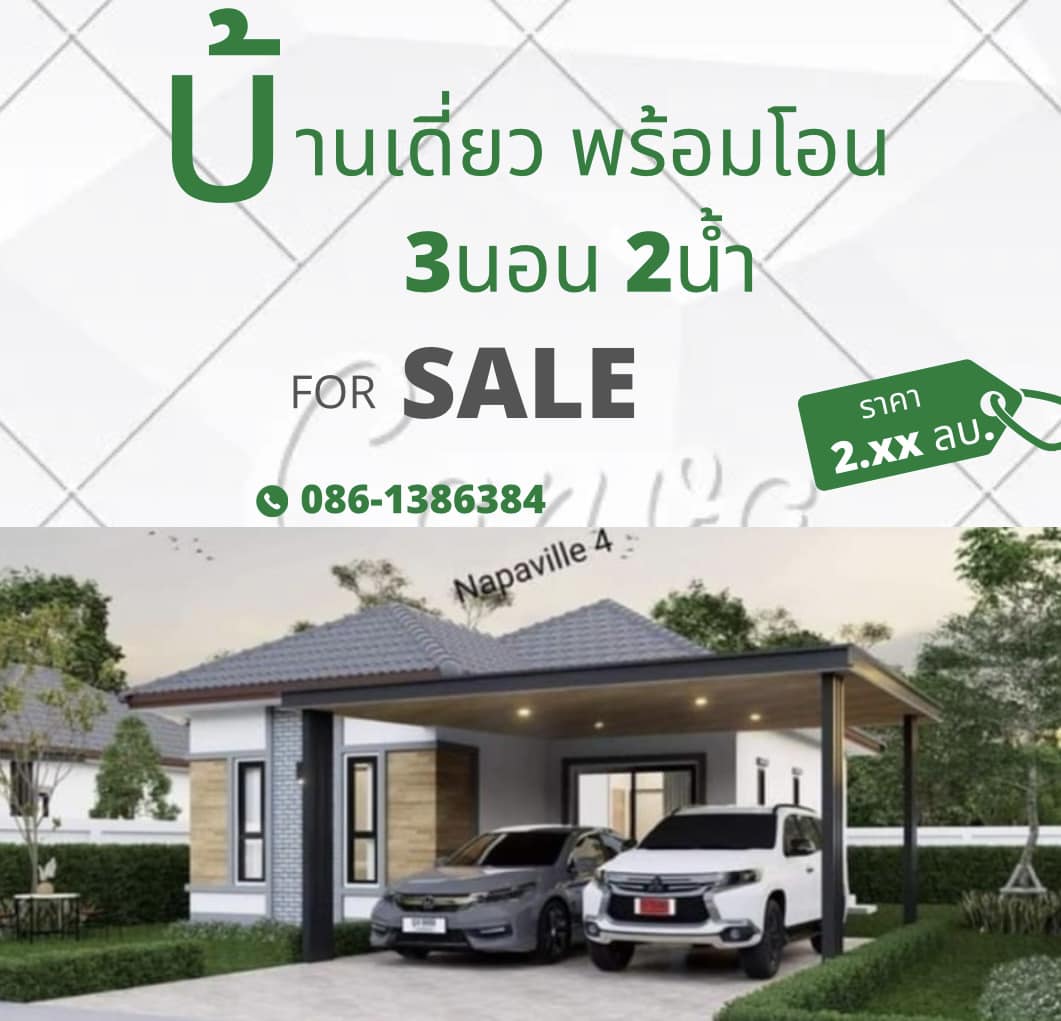 # บ้านเดี่ยว 72.1 ตรว. หลุดจอง พร้อมอยู่ ฟรีดาวน์ #