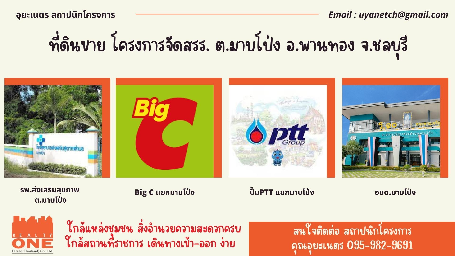 ด่วนที่ดินเพื่อการจัดสรร 16-2-22 ไร่ ต.มาบโป่ง อ.พานทอง จ.ชลบุรี มีแบบพร้อมสำหรับขออนุญาติโครงการจัดสรรครบราคาต่อรองได้ถูกมาก