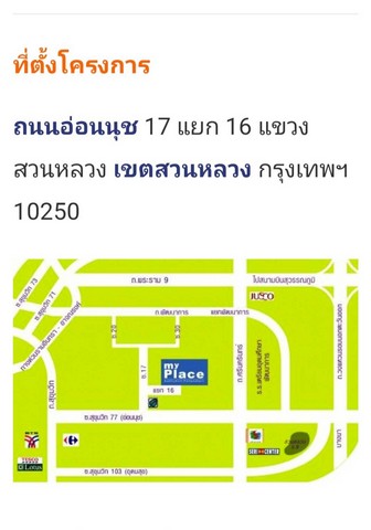 ให้เช่าทาวน์โฮม 3 ชั้น หลังมุม มายเพลสMyPlaceอ่อนนุช17 ทำเลBTSอ่อนนุช